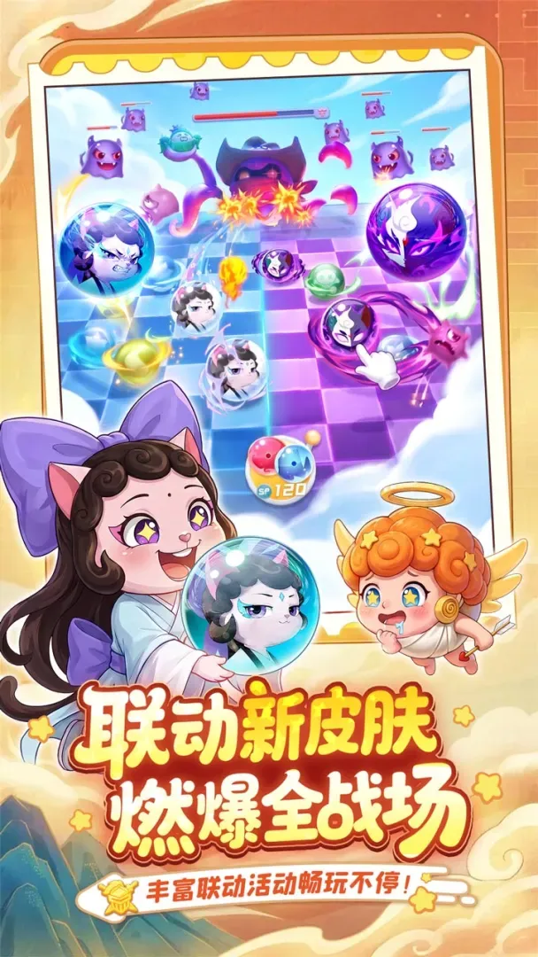 球球英雄