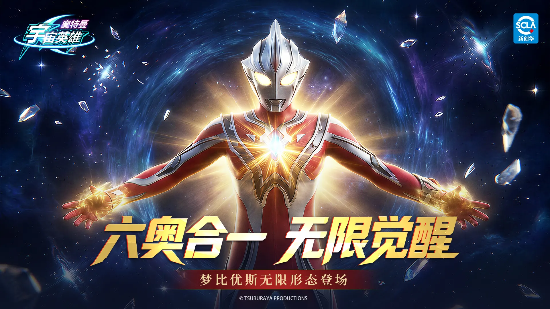 奥特曼宇宙英雄(九游版) 奥特曼宇宙英雄(九游版)