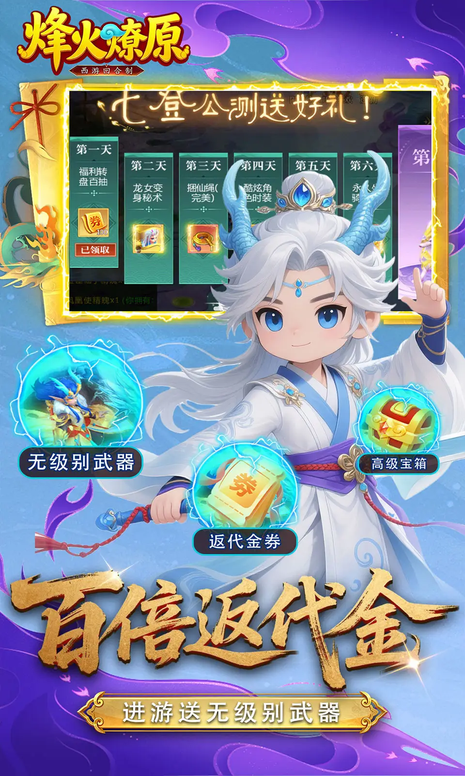 烽火燎原(0.05折)