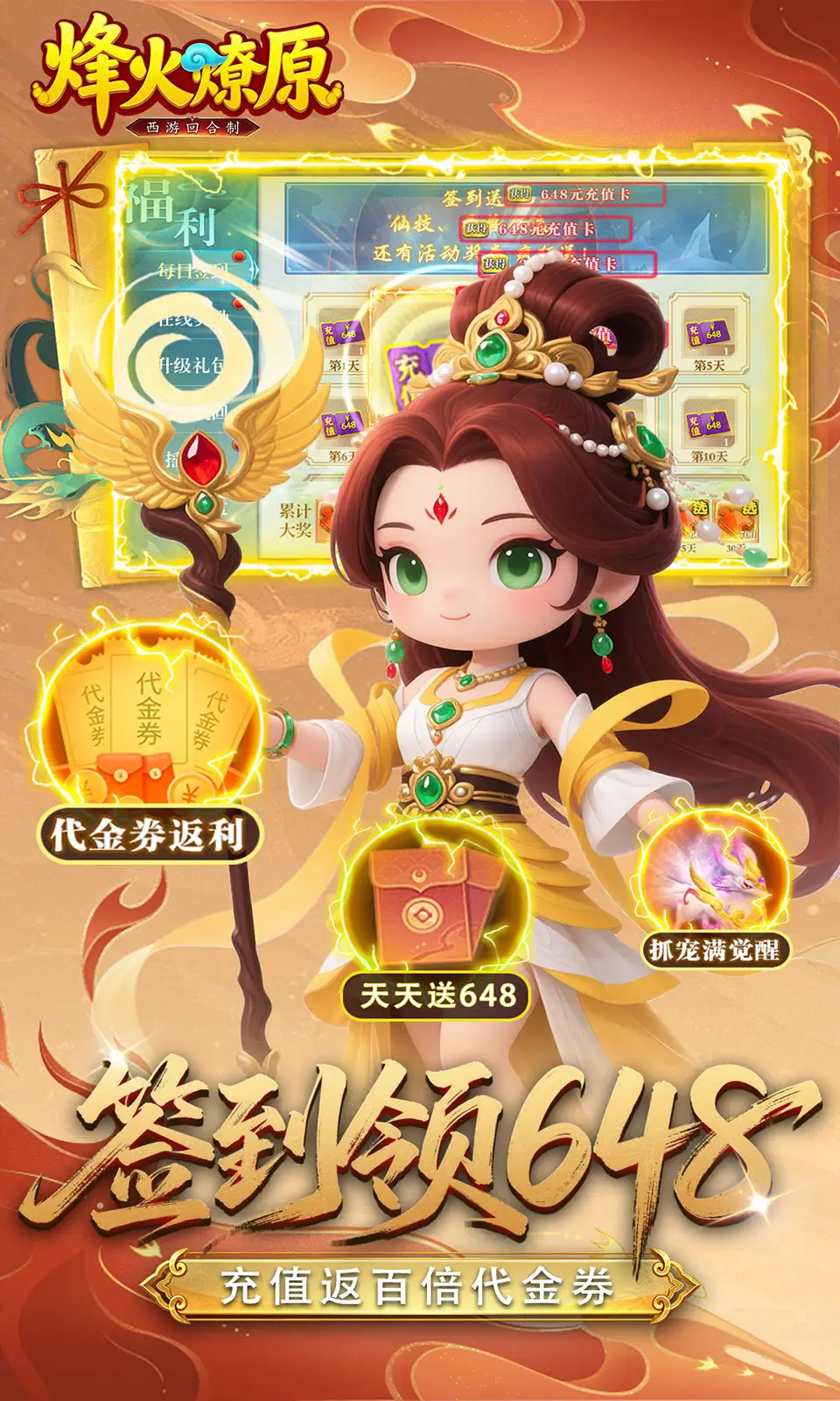 烽火燎原(0.05折)