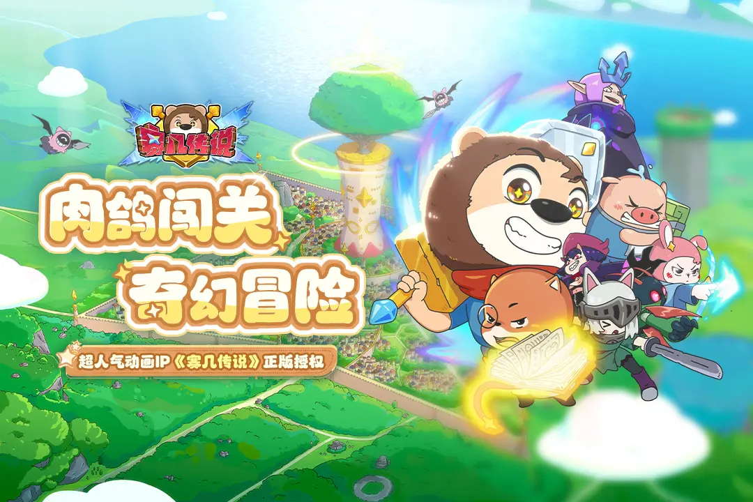 赛几传说