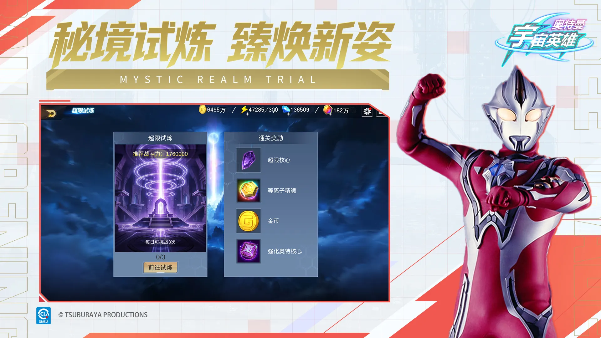 奥特曼宇宙英雄