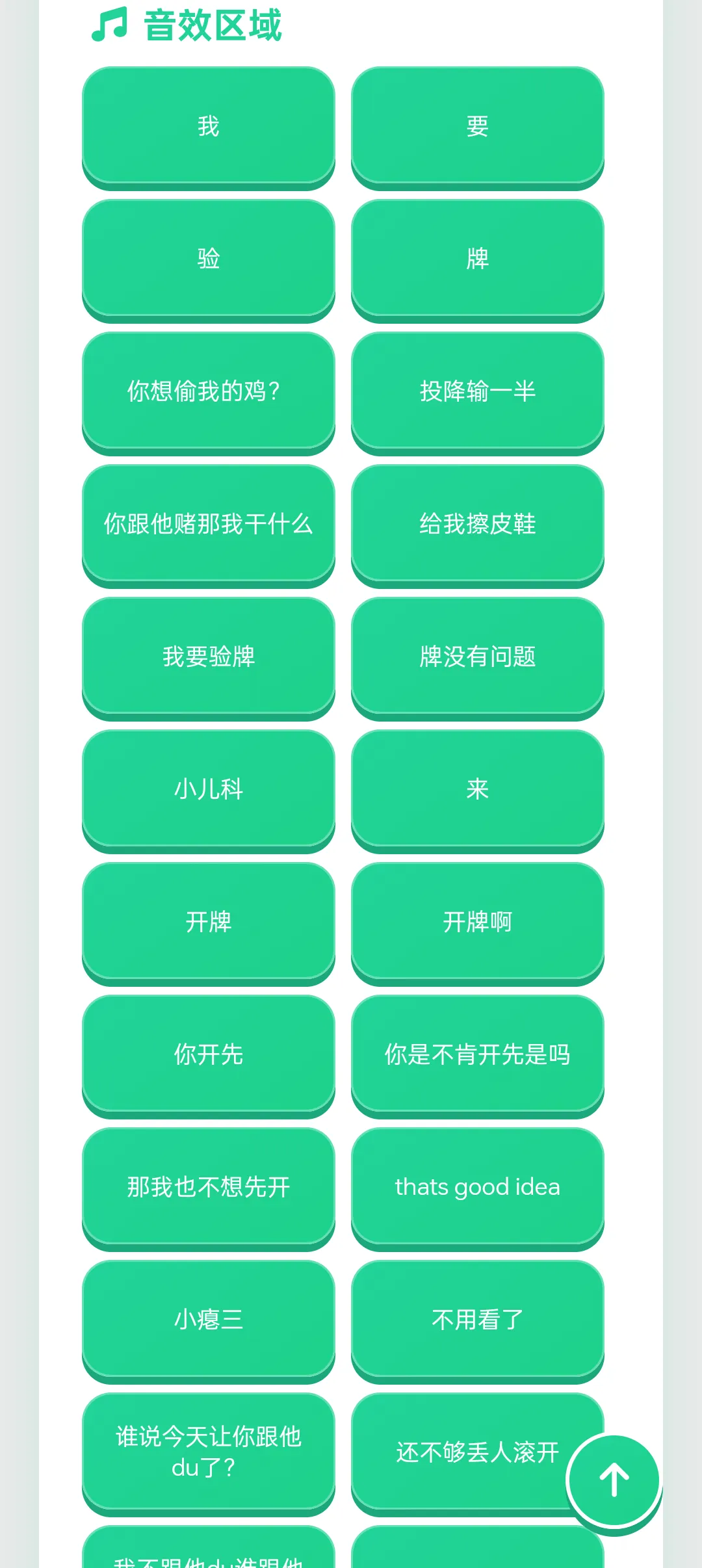 我要验牌语音盒