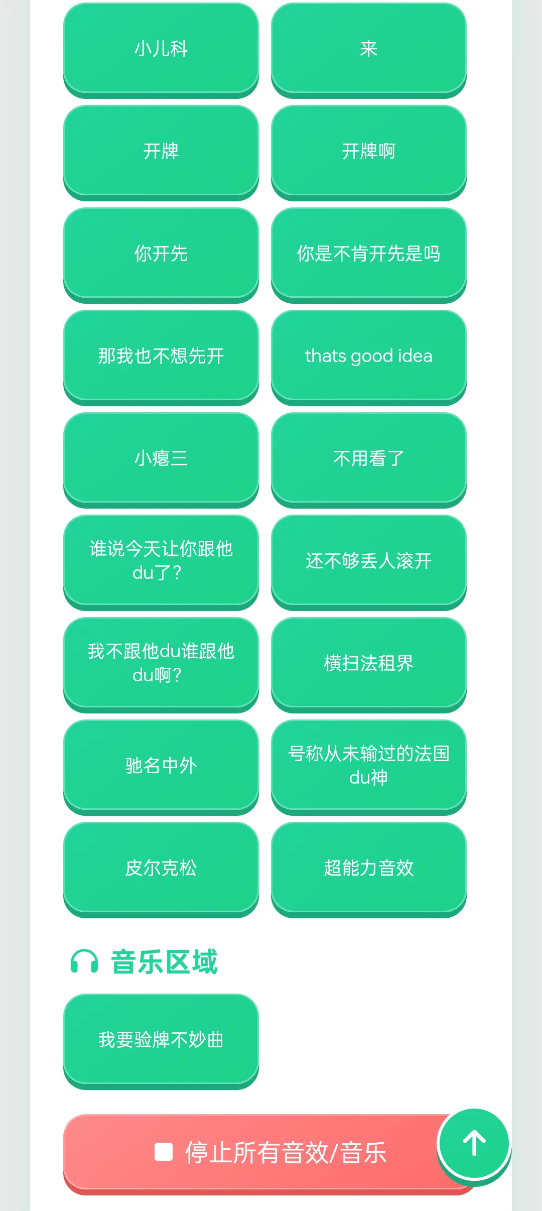 我要验牌语音盒