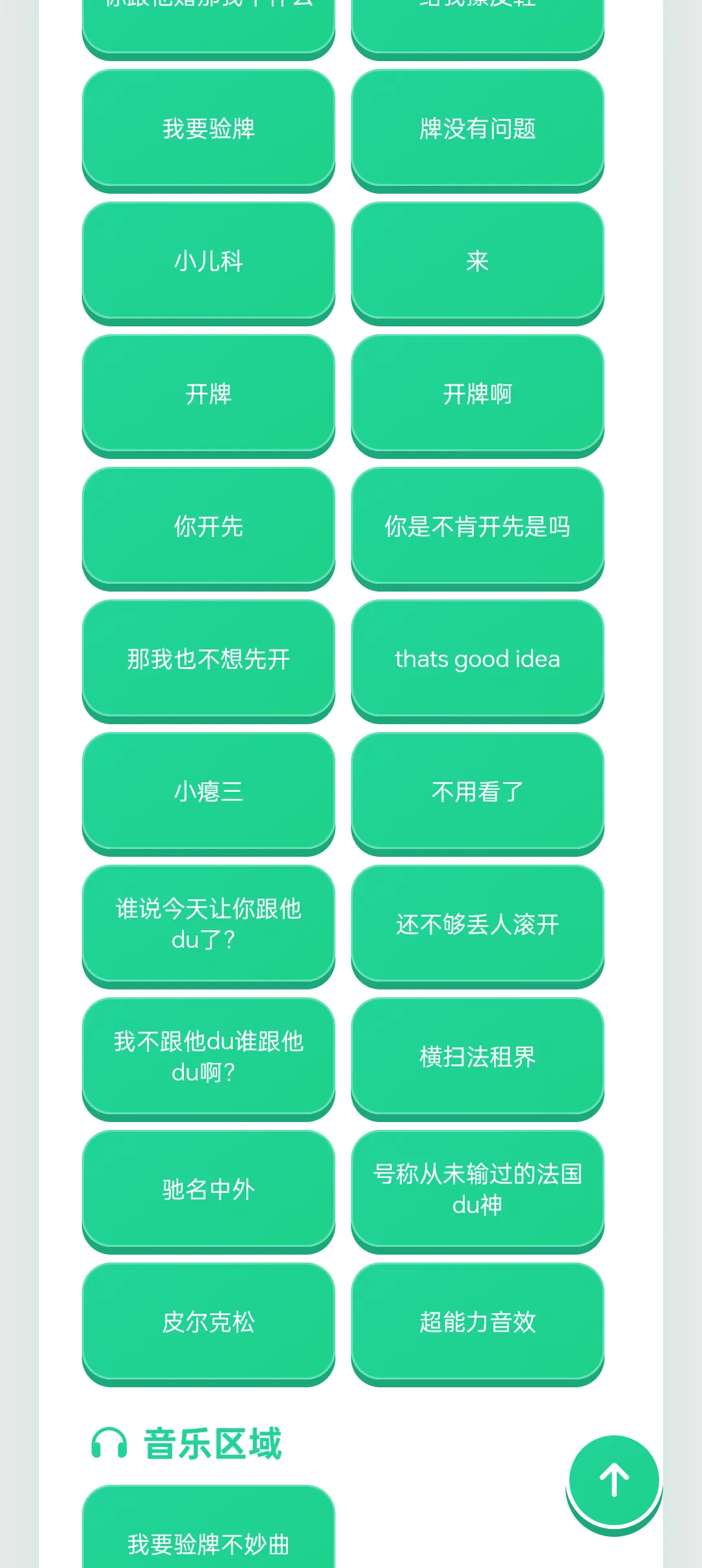 我要验牌语音盒