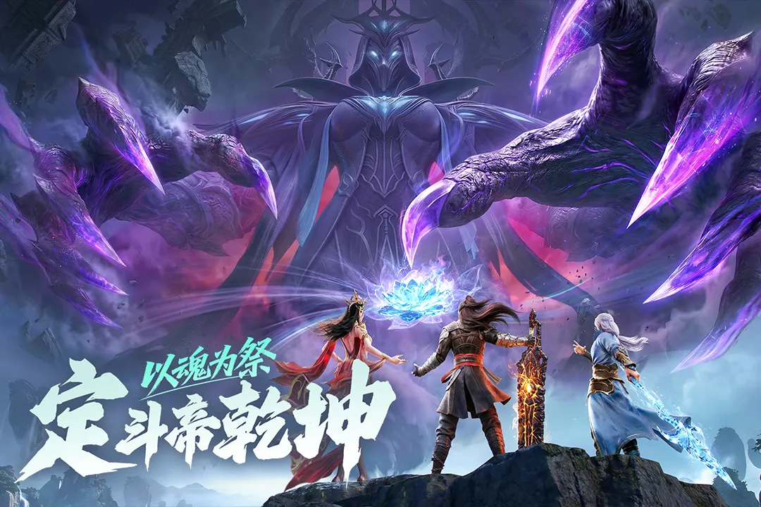 斗破苍穹：斗帝之路