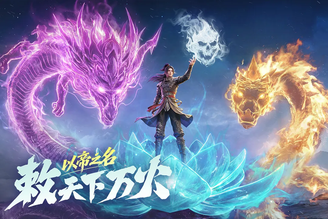 斗破苍穹：斗帝之路