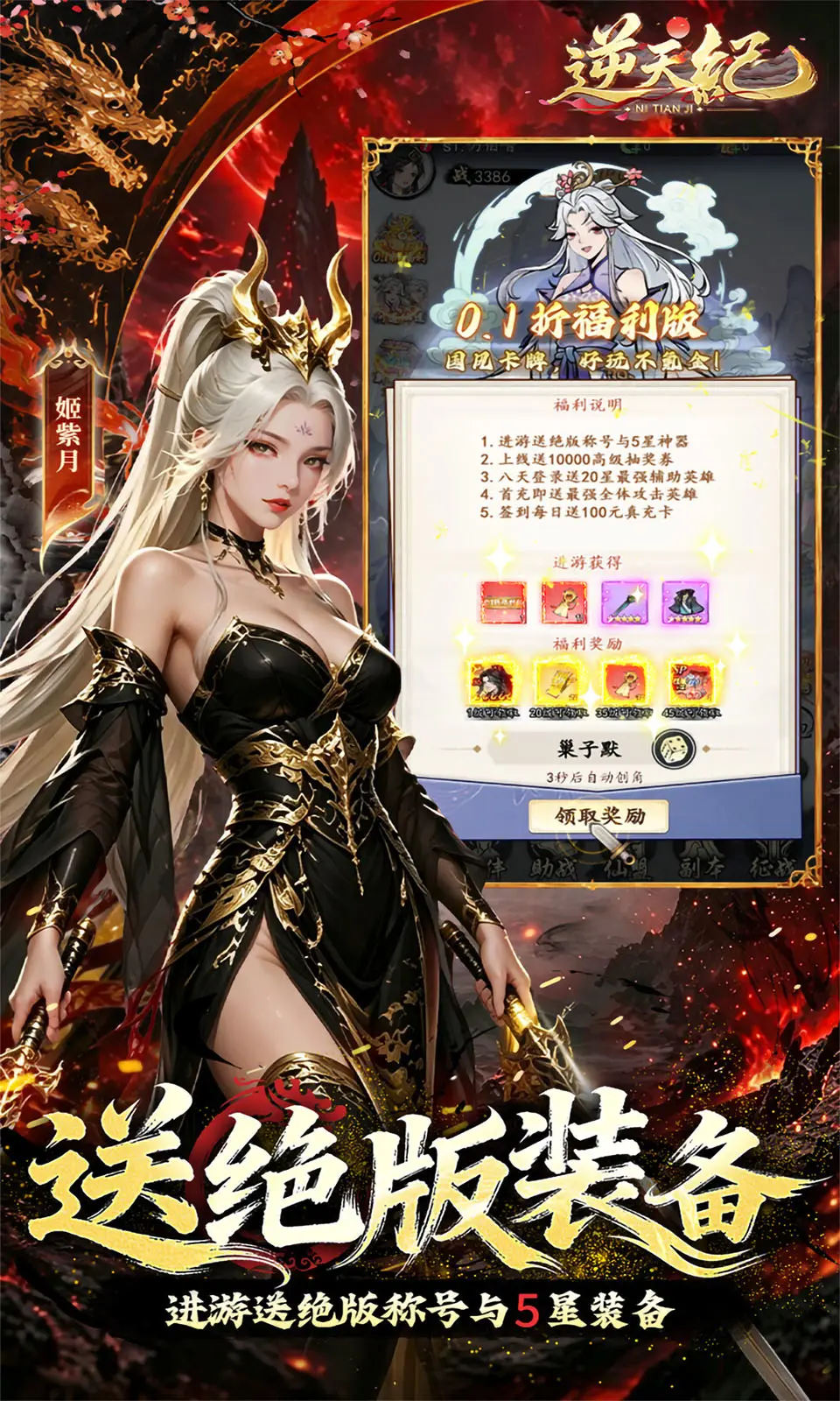 逆天纪(0.1折) 逆天纪(0.1折)