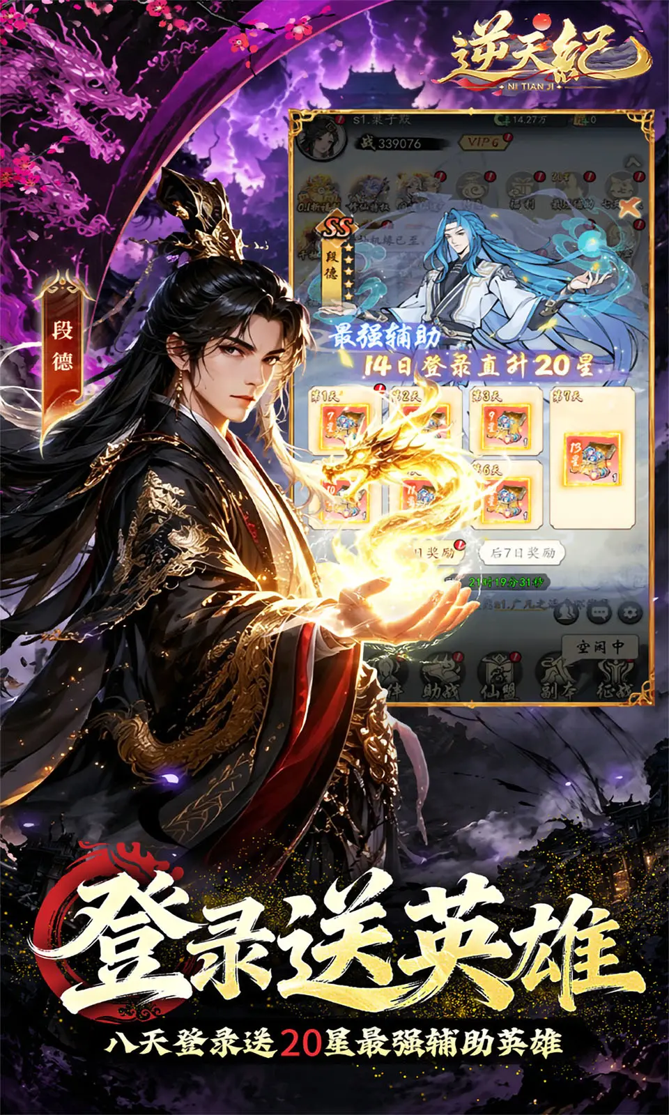 逆天纪(0.1折) 逆天纪(0.1折)
