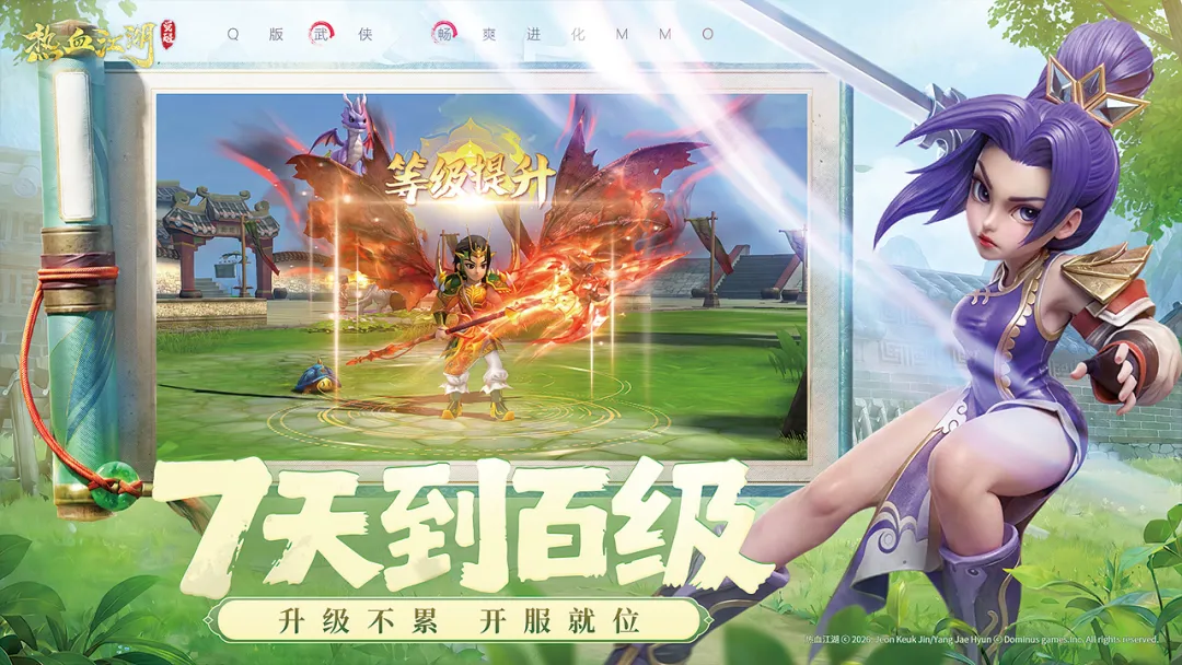 热血江湖：觉醒