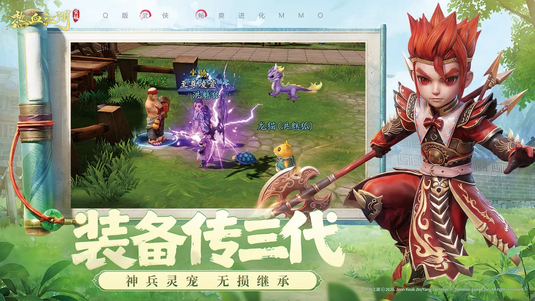 热血江湖：觉醒
