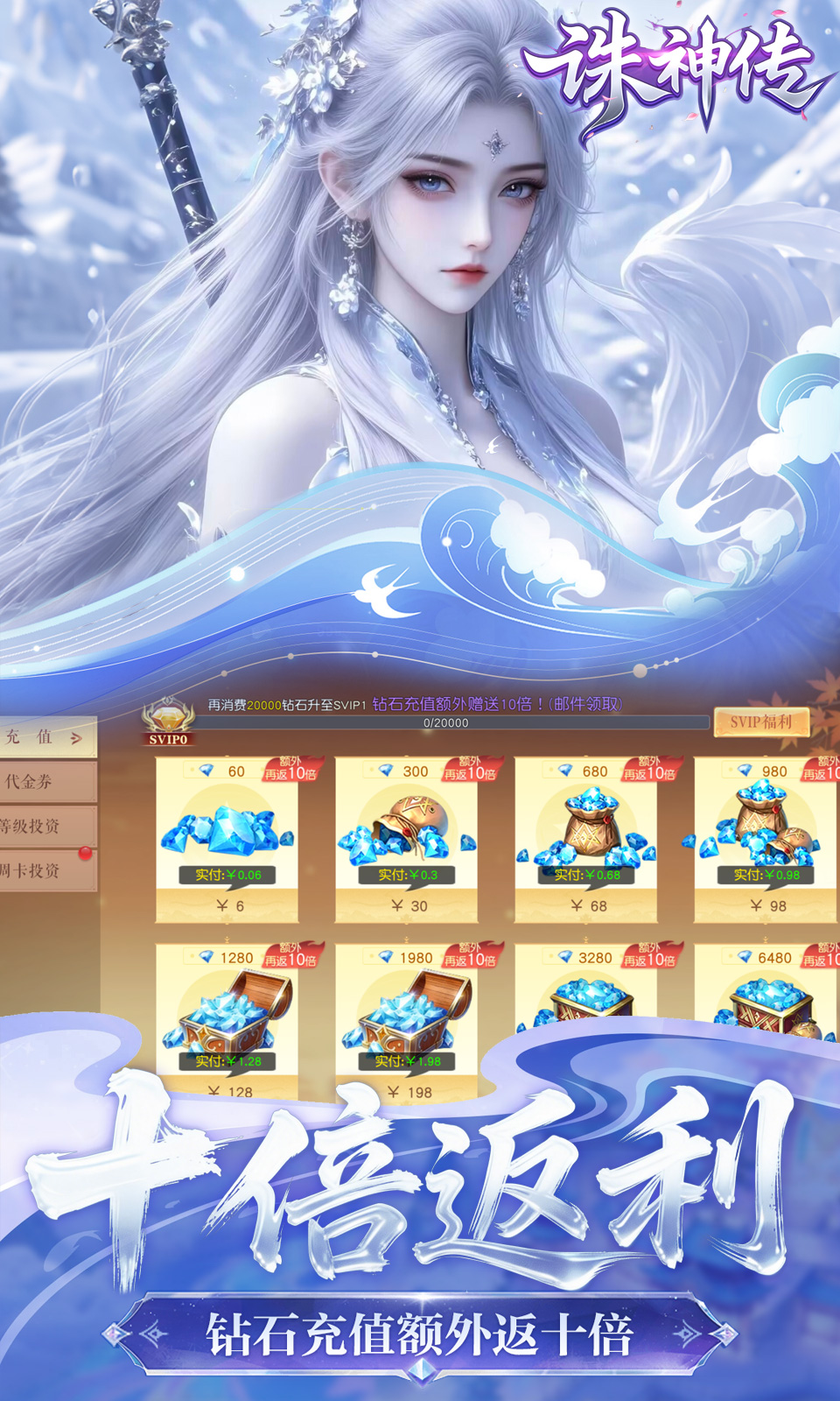 诛神传