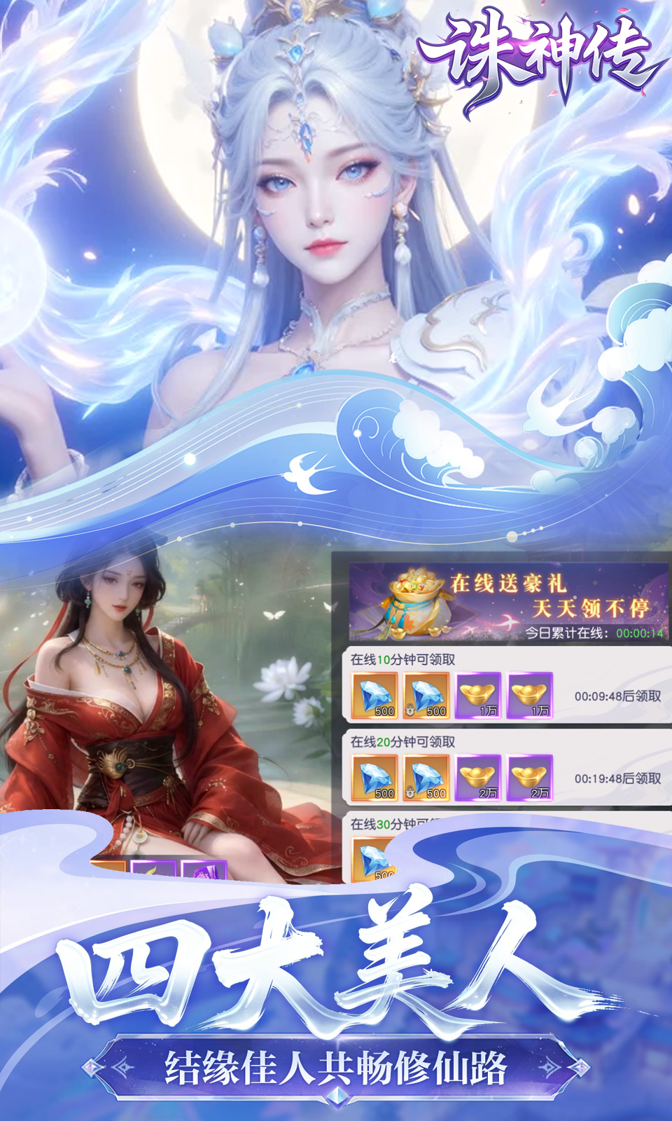 诛神传