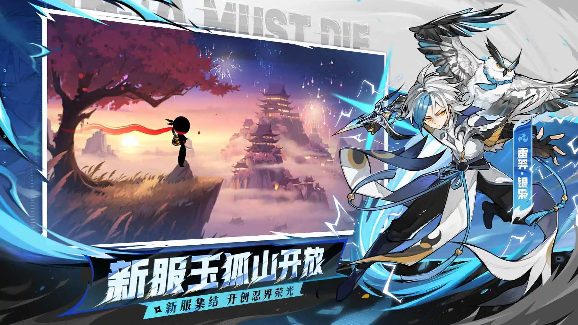 忍者必须死3