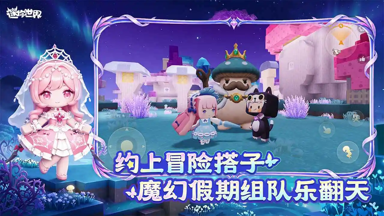 迷你世界