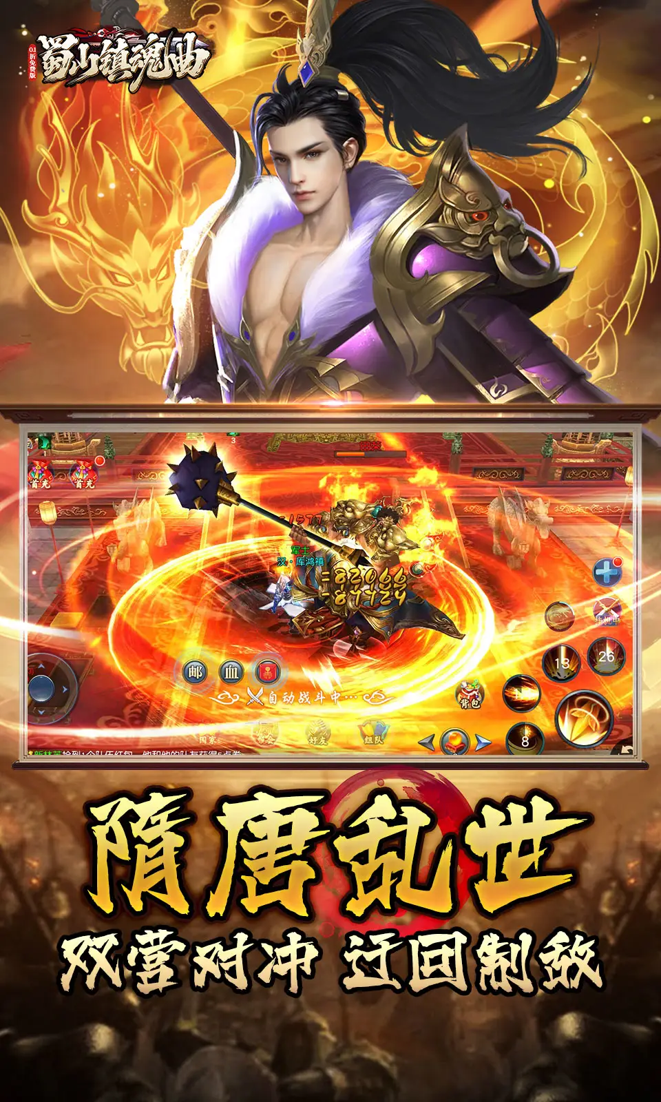蜀山镇魂曲