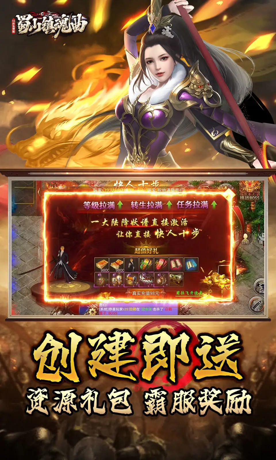 蜀山镇魂曲