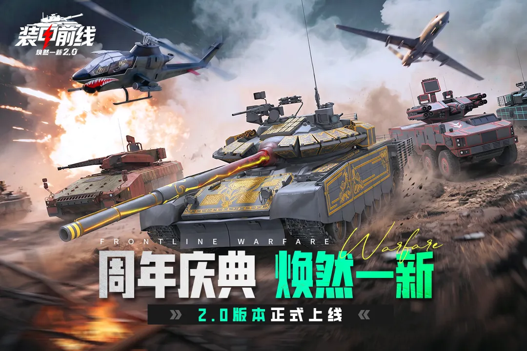 装甲前线