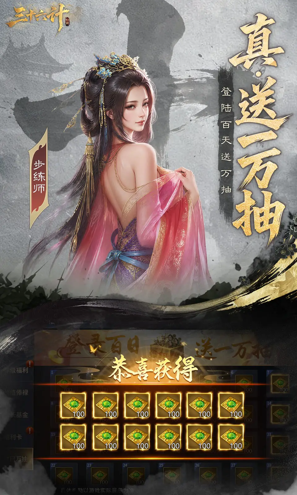 三十六计