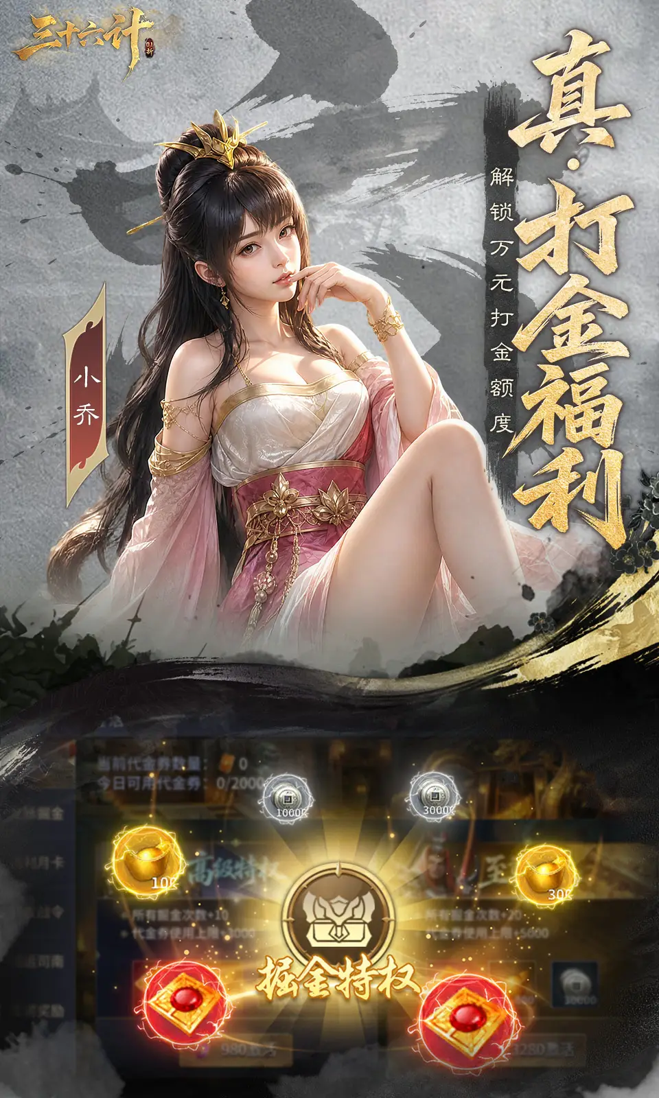 三十六计