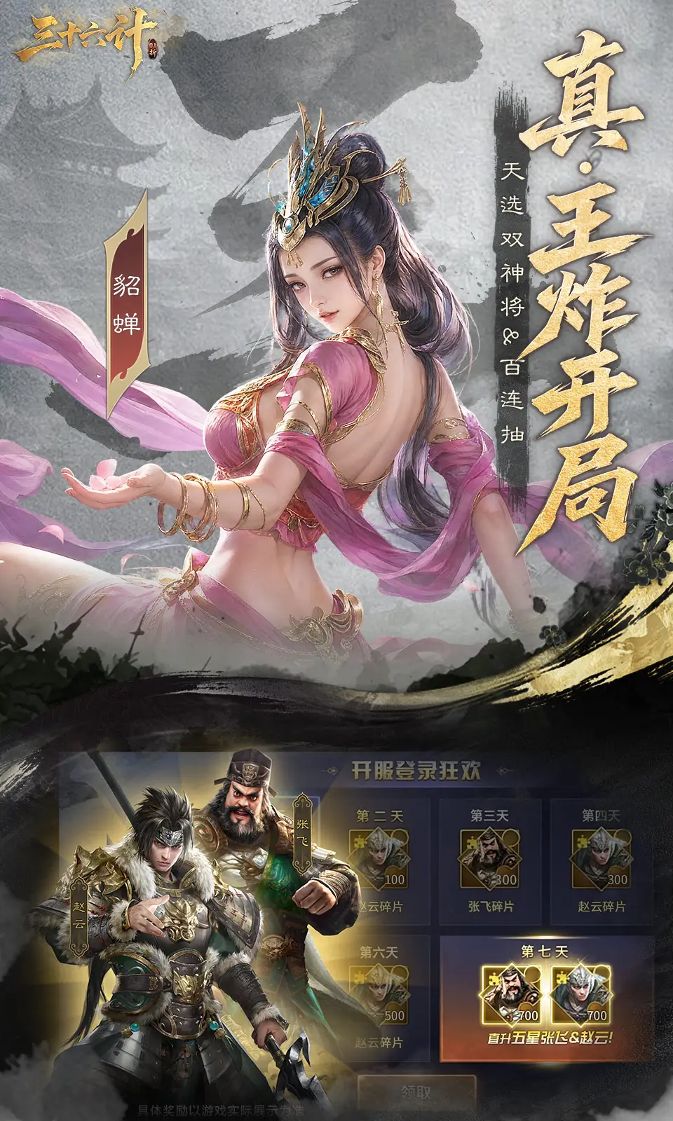 三十六计