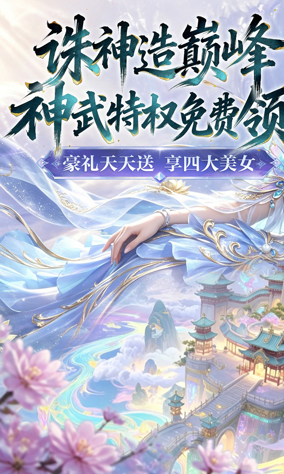 诛神传