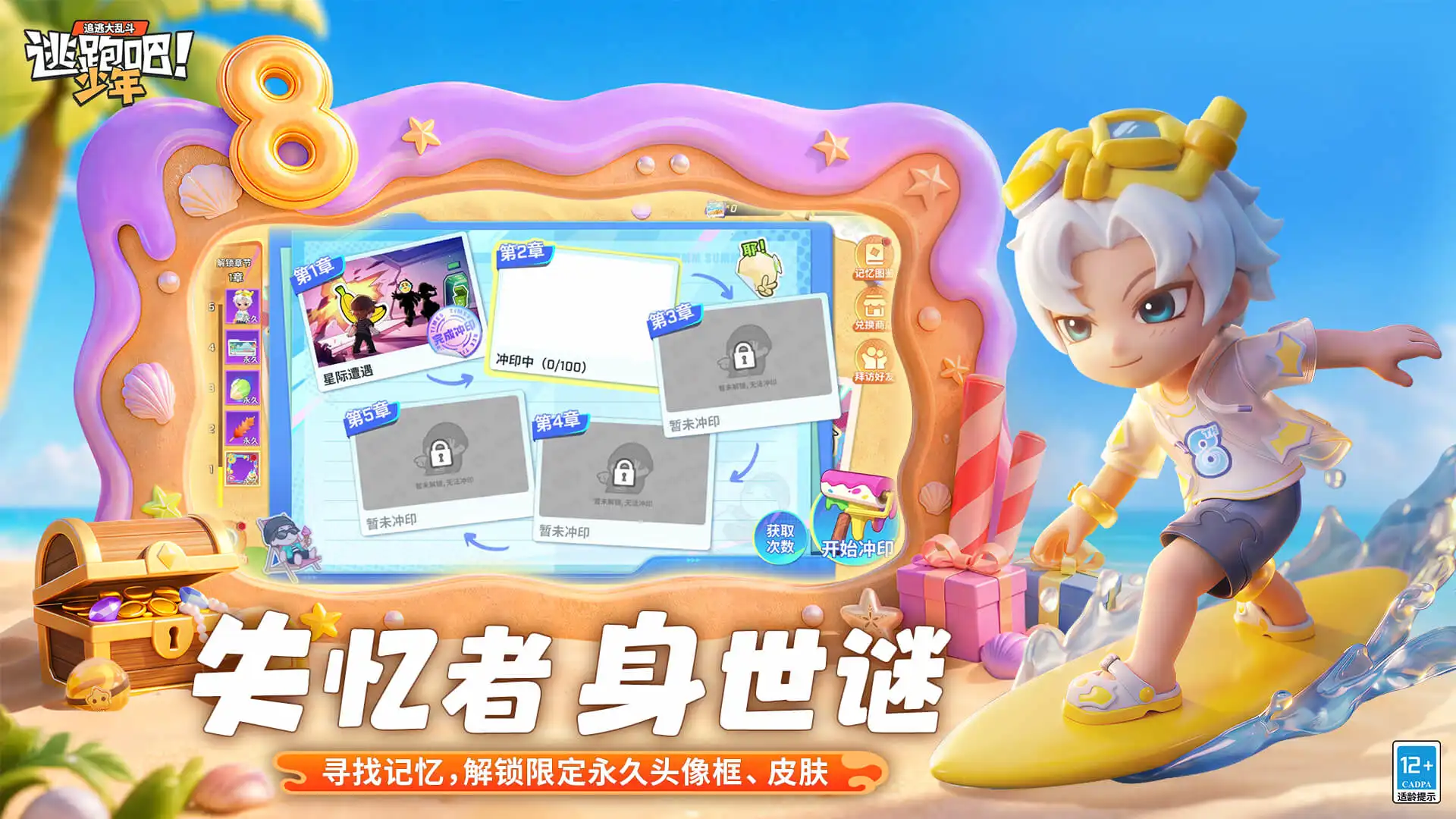 逃跑吧!少年