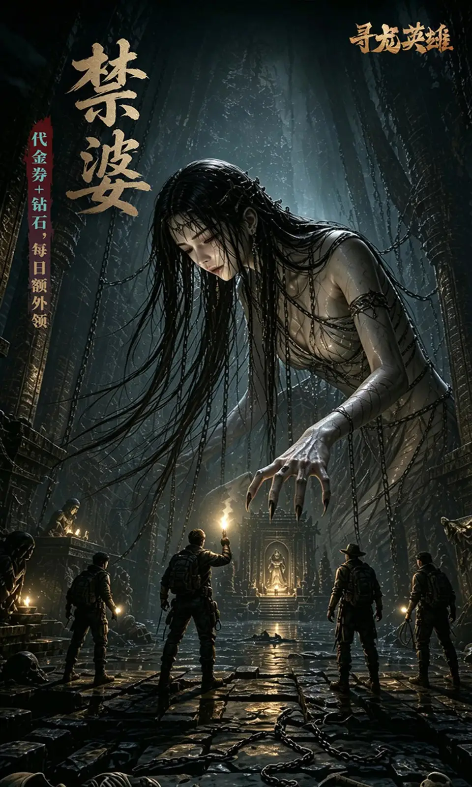 寻龙英雄(0.05折)