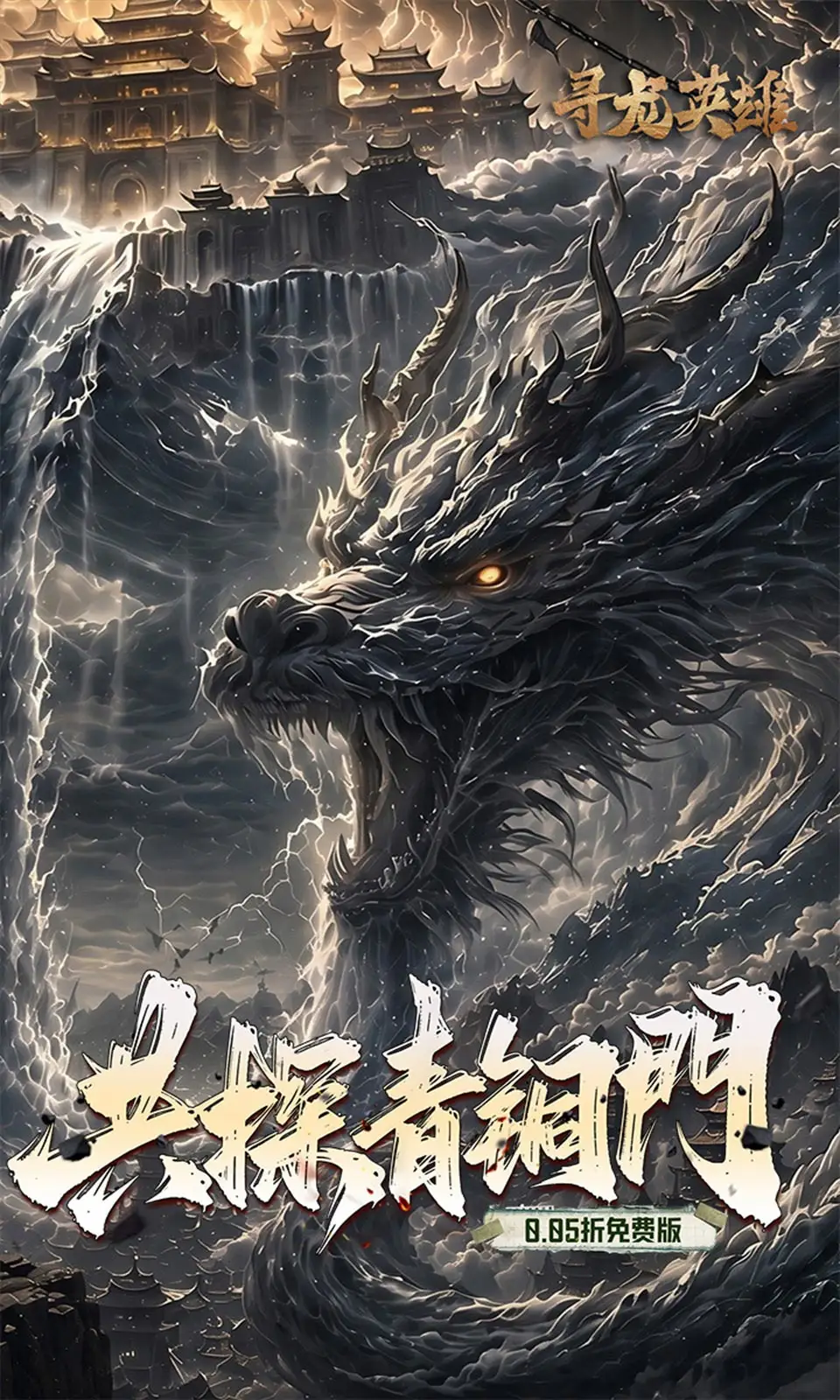 寻龙英雄(0.05折)