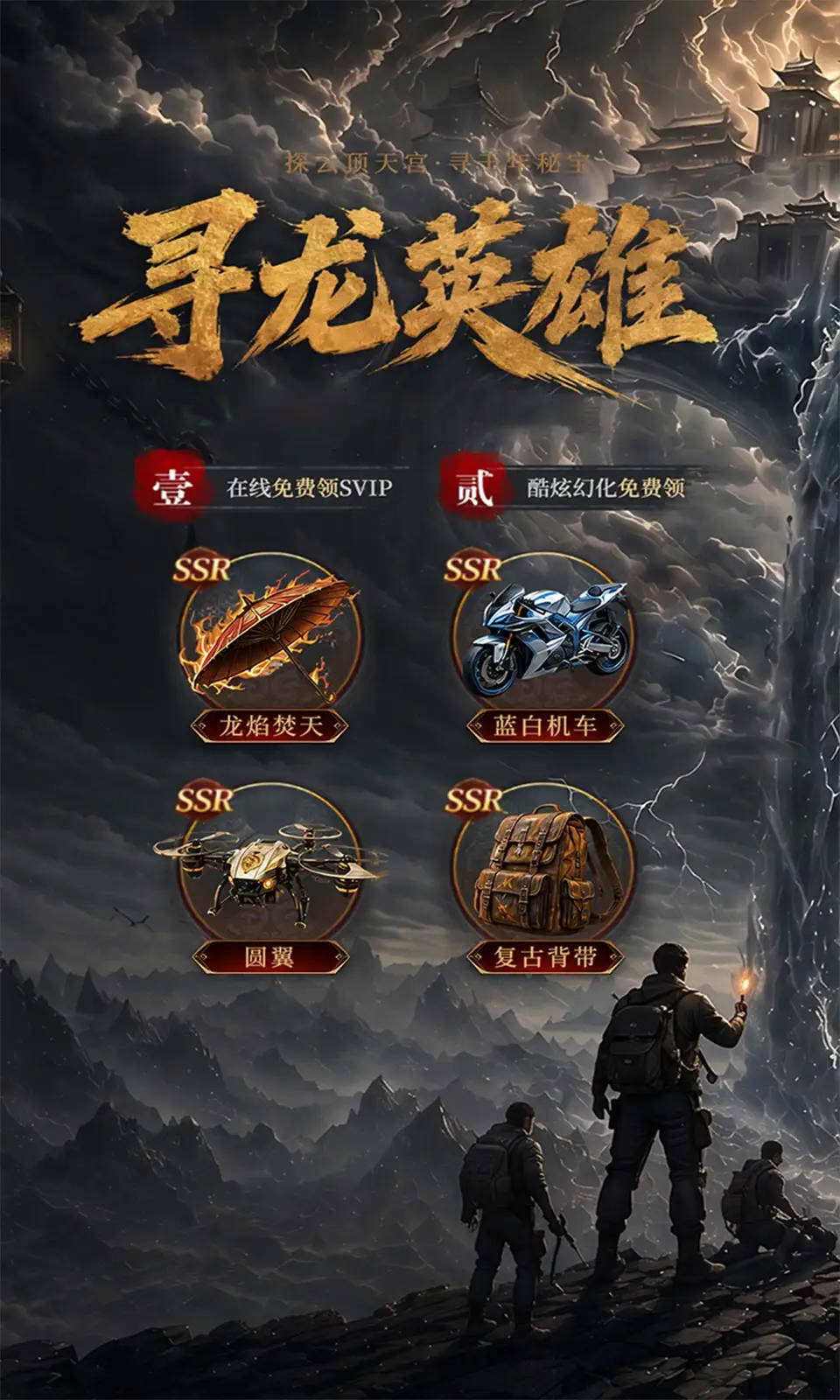 寻龙英雄(0.05折)
