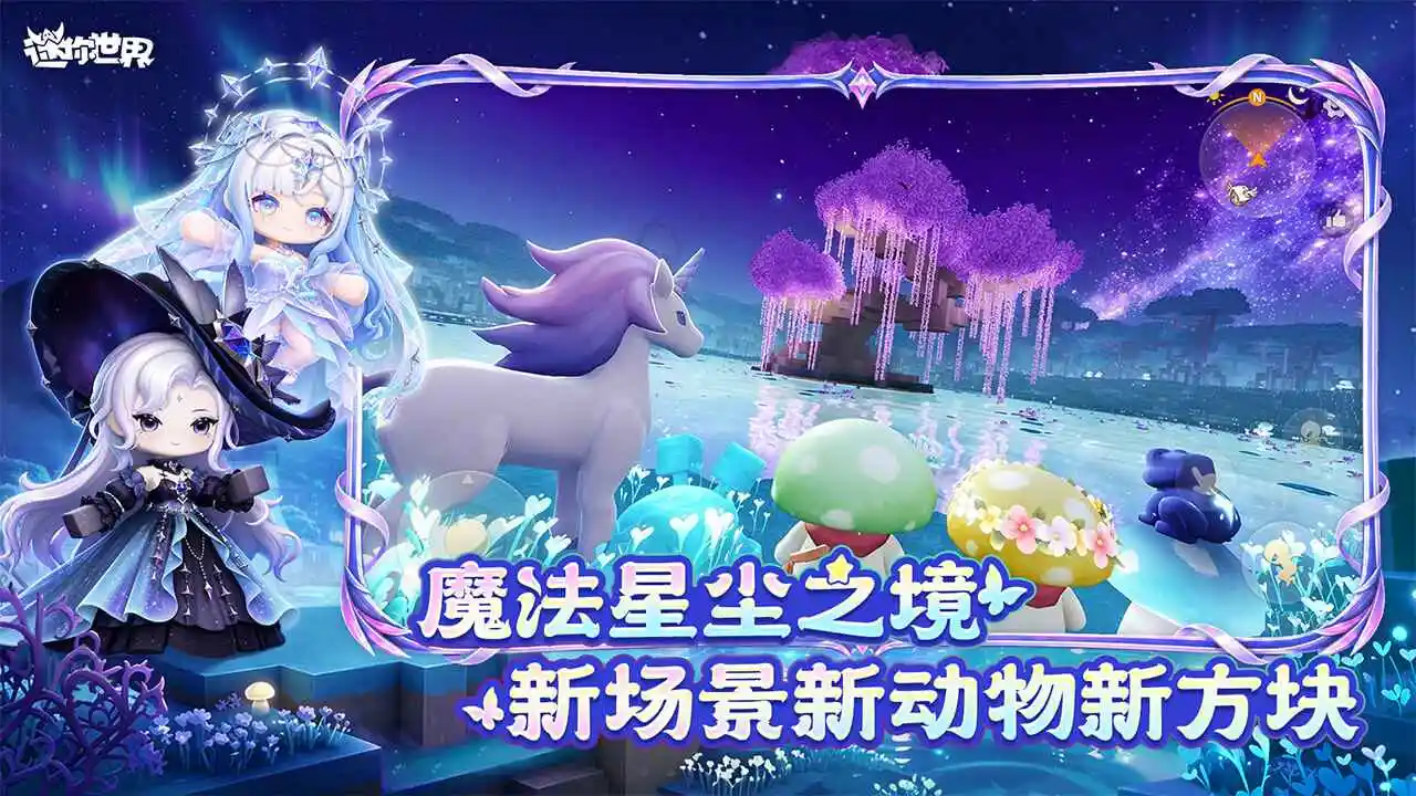 迷你世界