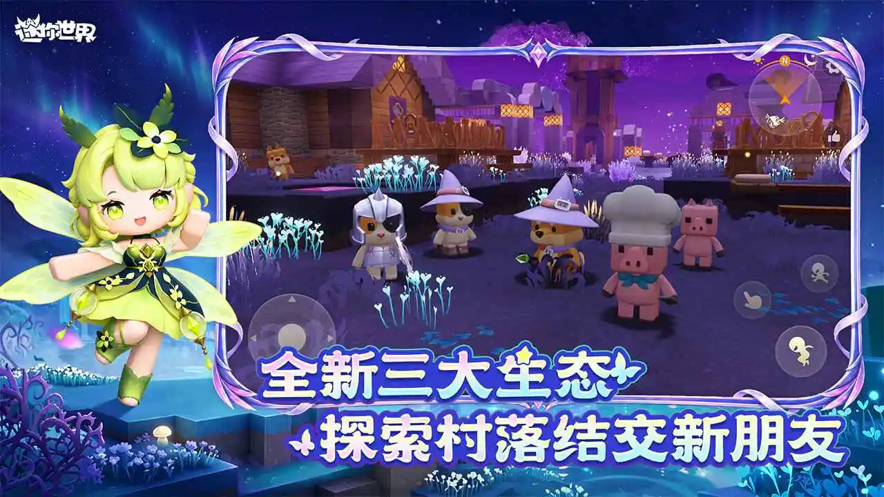 迷你世界
