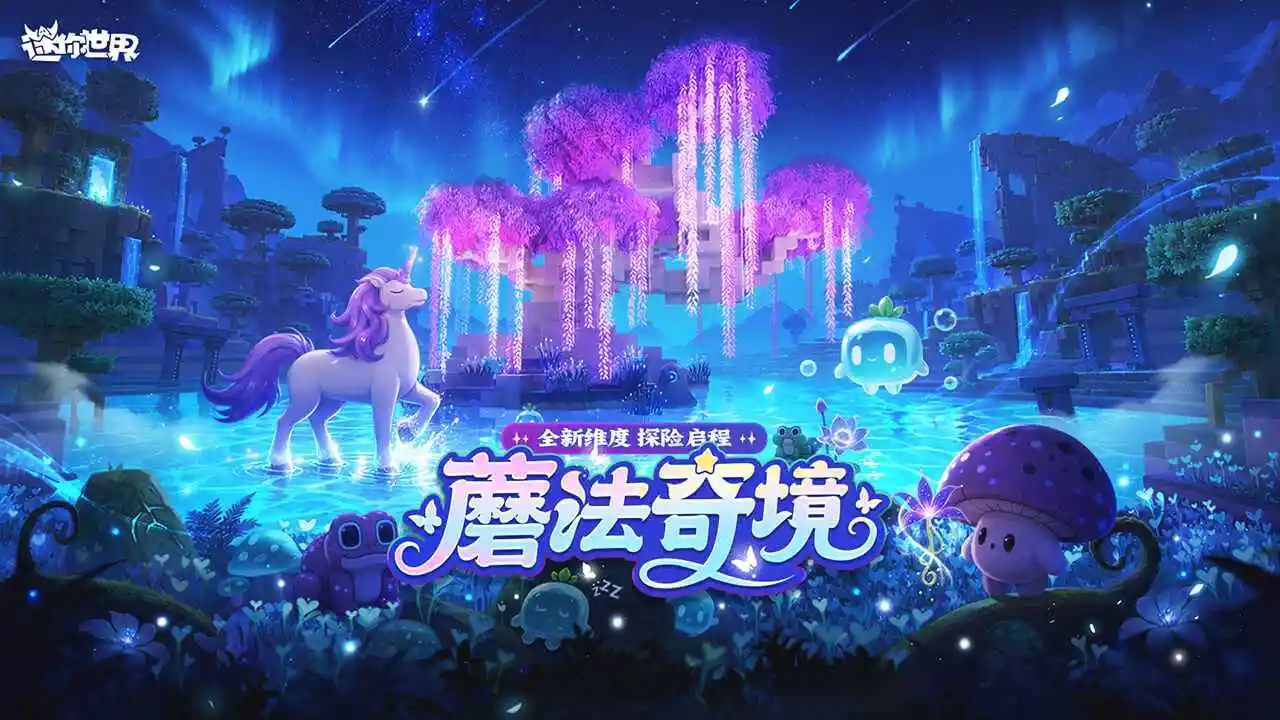 迷你世界