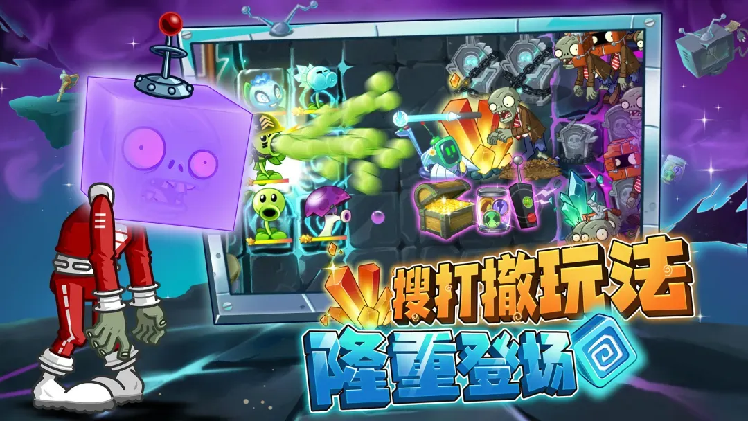 植物大战僵尸2