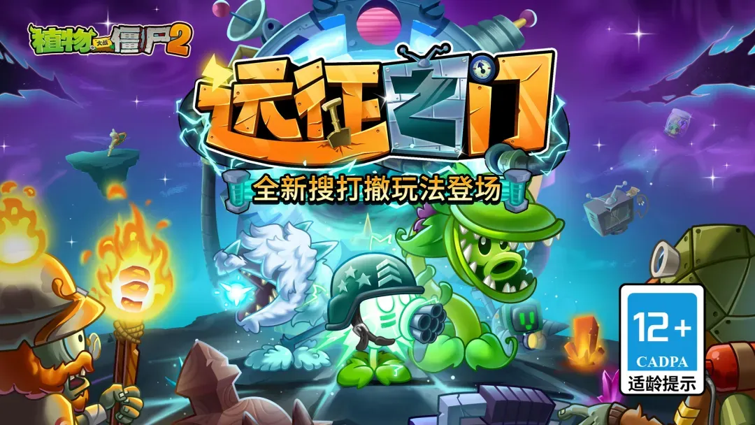 植物大战僵尸2