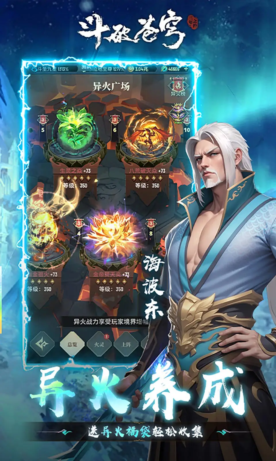 斗破苍穹：三年之约