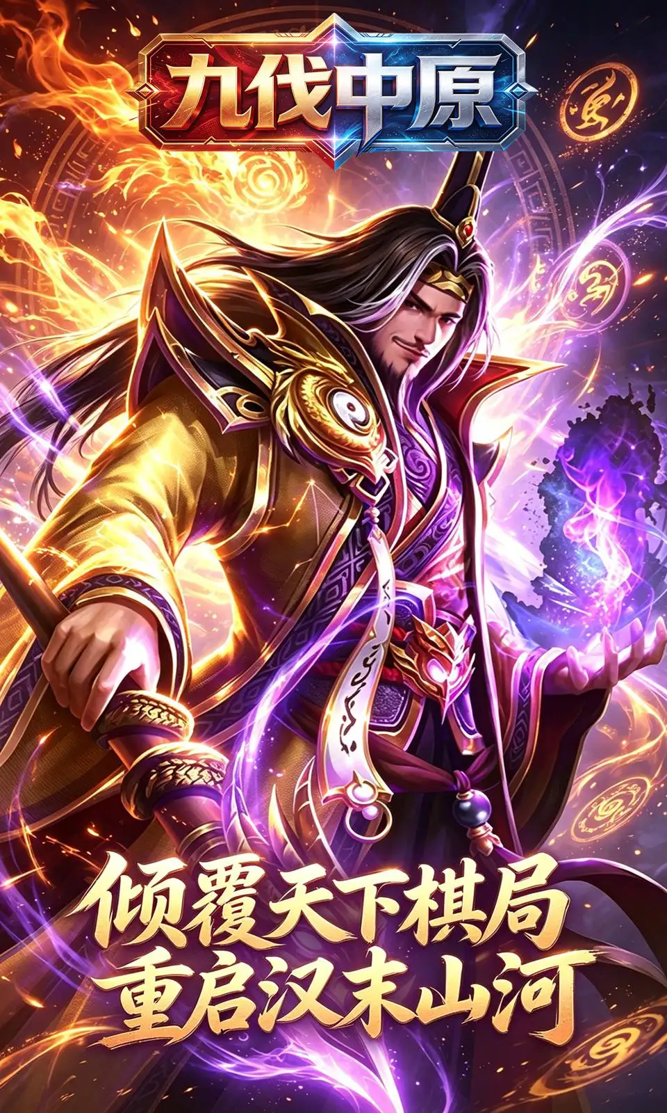 九伐中原(0.1折) 九伐中原(0.1折)