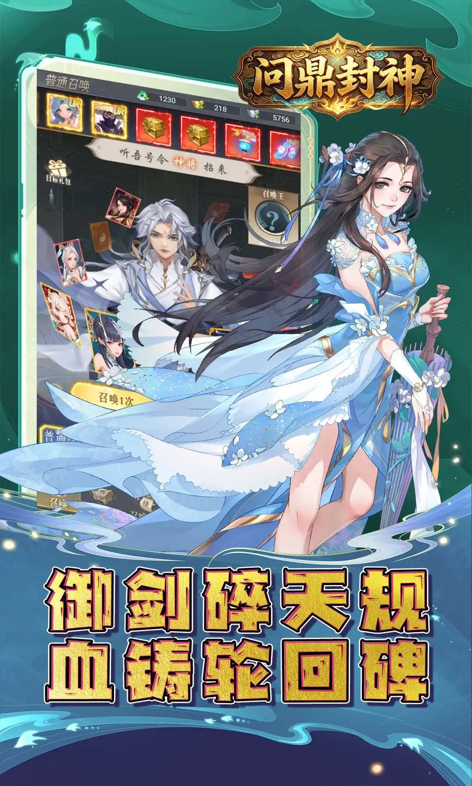 问鼎封神(0.1折) 问鼎封神(0.1折)