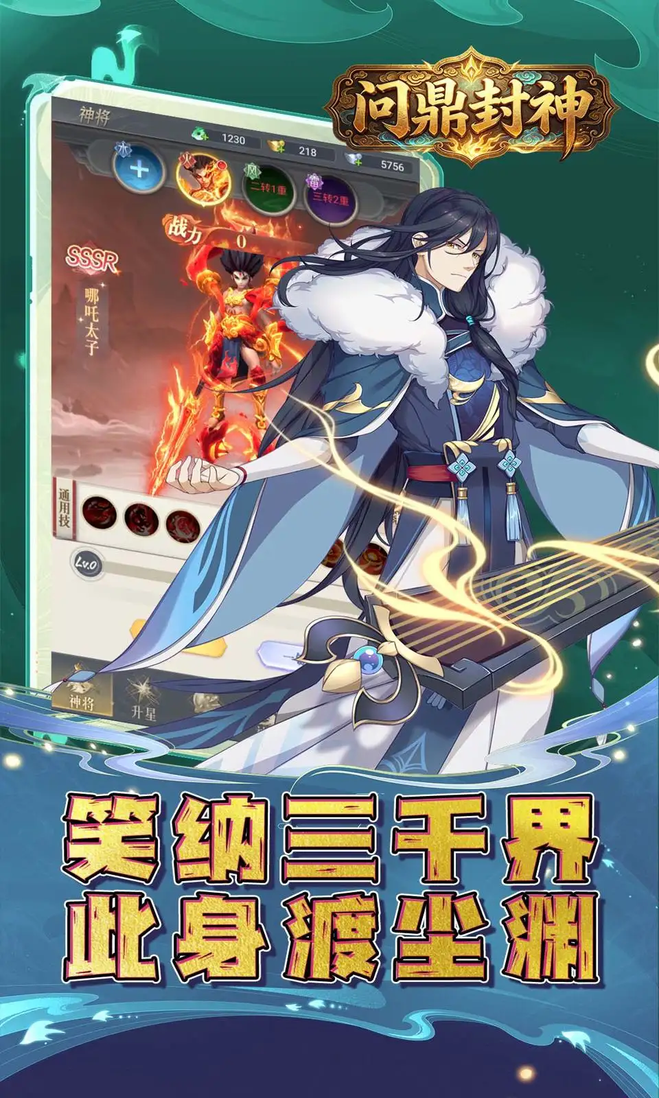 问鼎封神(0.1折) 问鼎封神(0.1折)