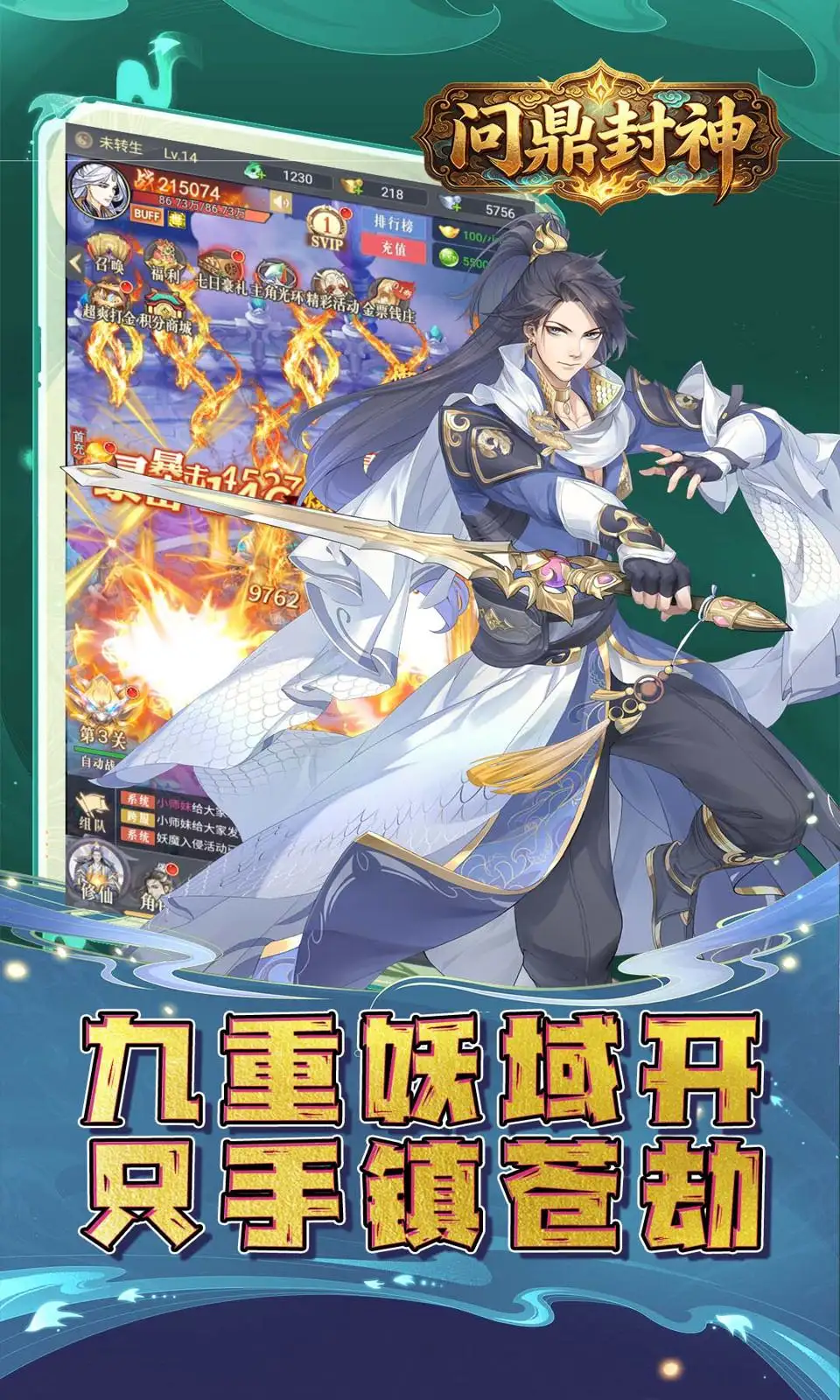 问鼎封神(0.1折) 问鼎封神(0.1折)