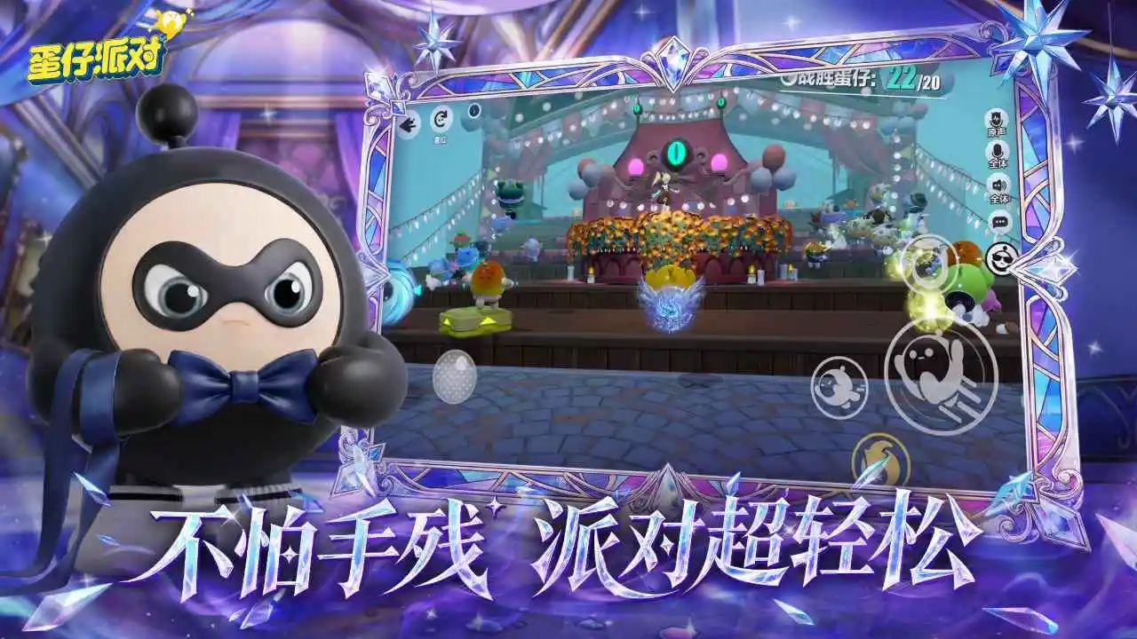 蛋仔派对