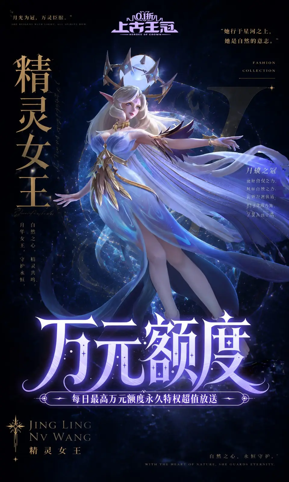 上古王冠