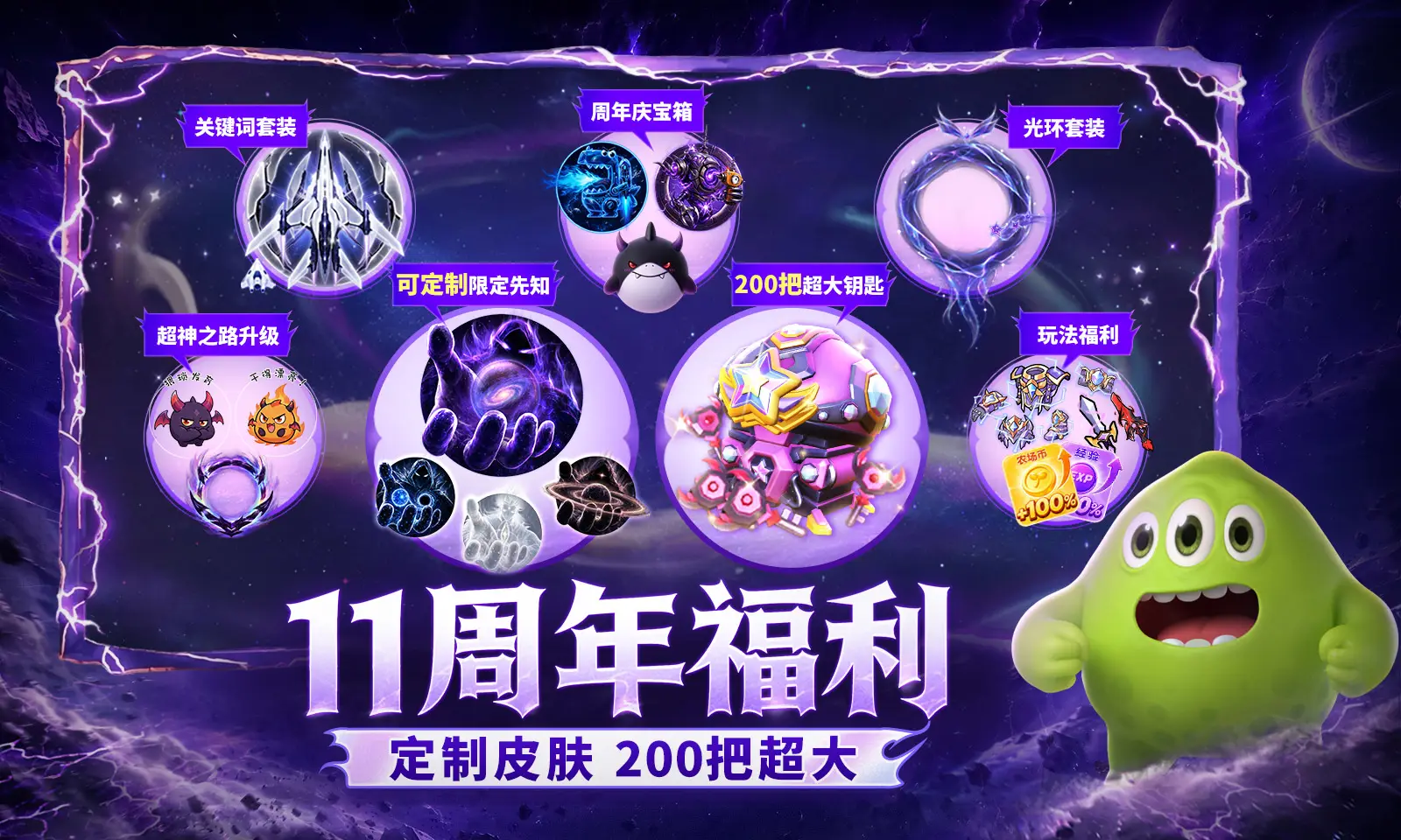 球球大作战-送先知皮肤 球球大作战-送先知皮肤