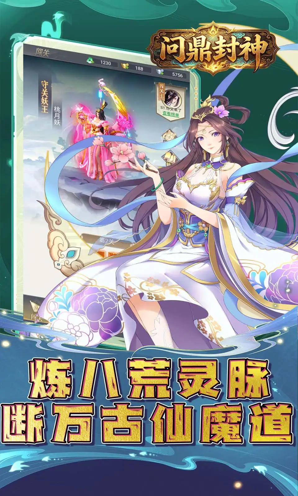 问鼎封神(0.1折) 问鼎封神(0.1折)
