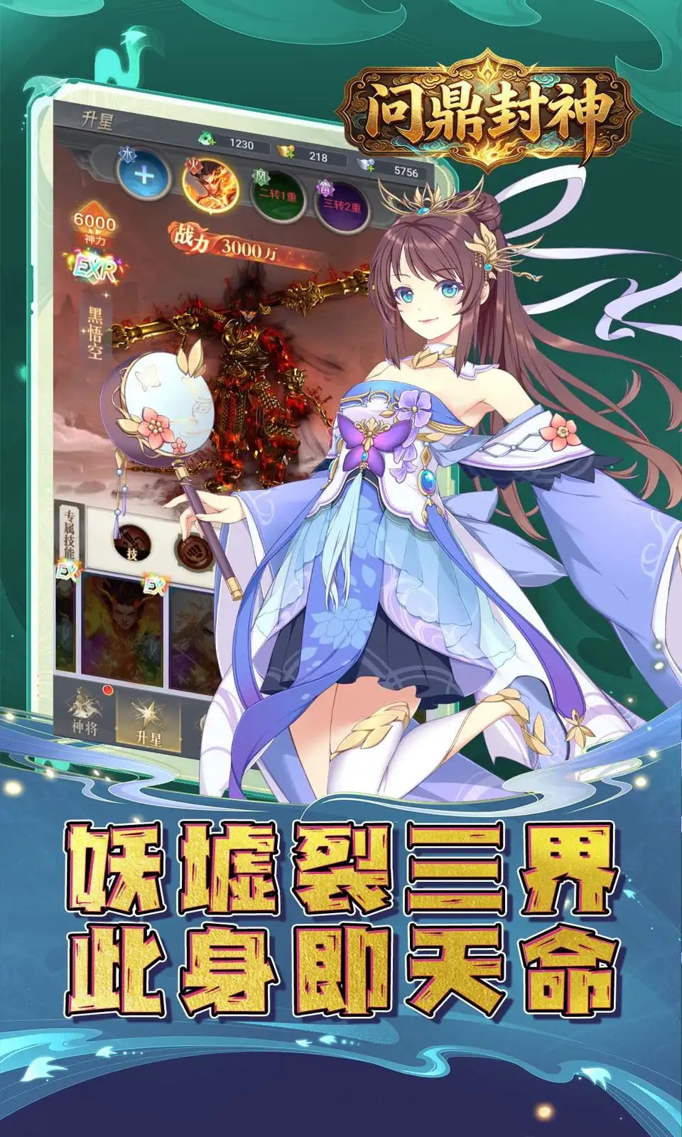 问鼎封神(0.1折) 问鼎封神(0.1折)