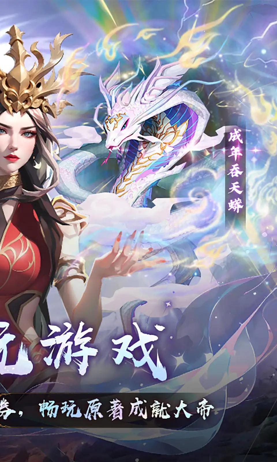 斗破苍穹：三年之约
