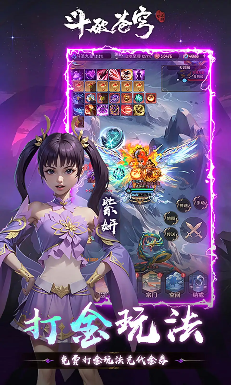 斗破苍穹：三年之约