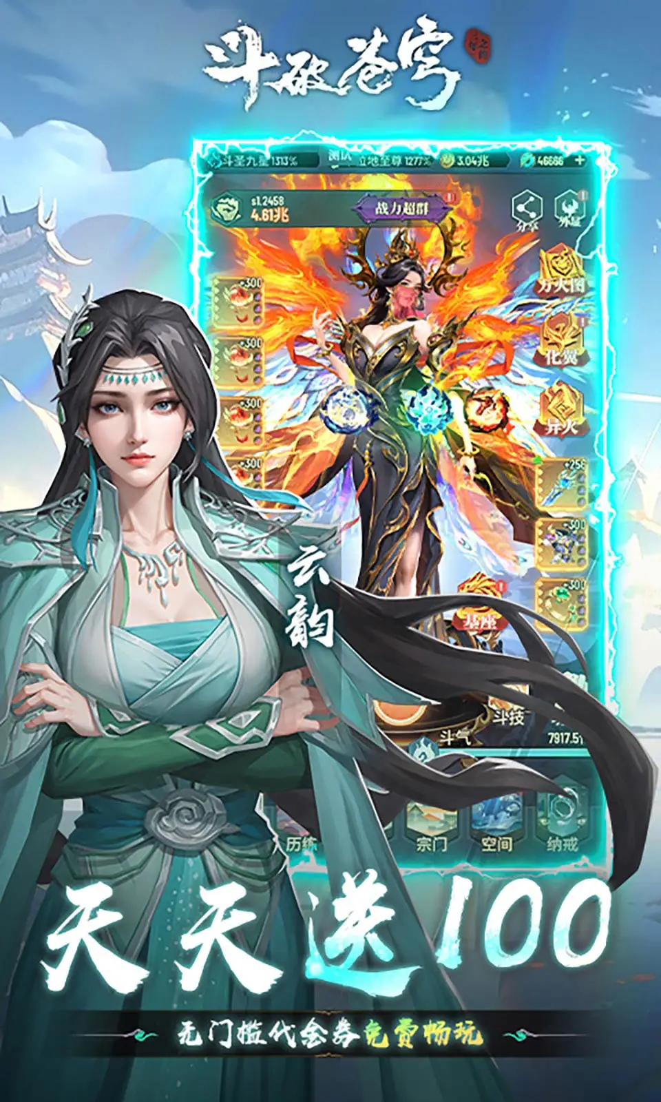 斗破苍穹：三年之约