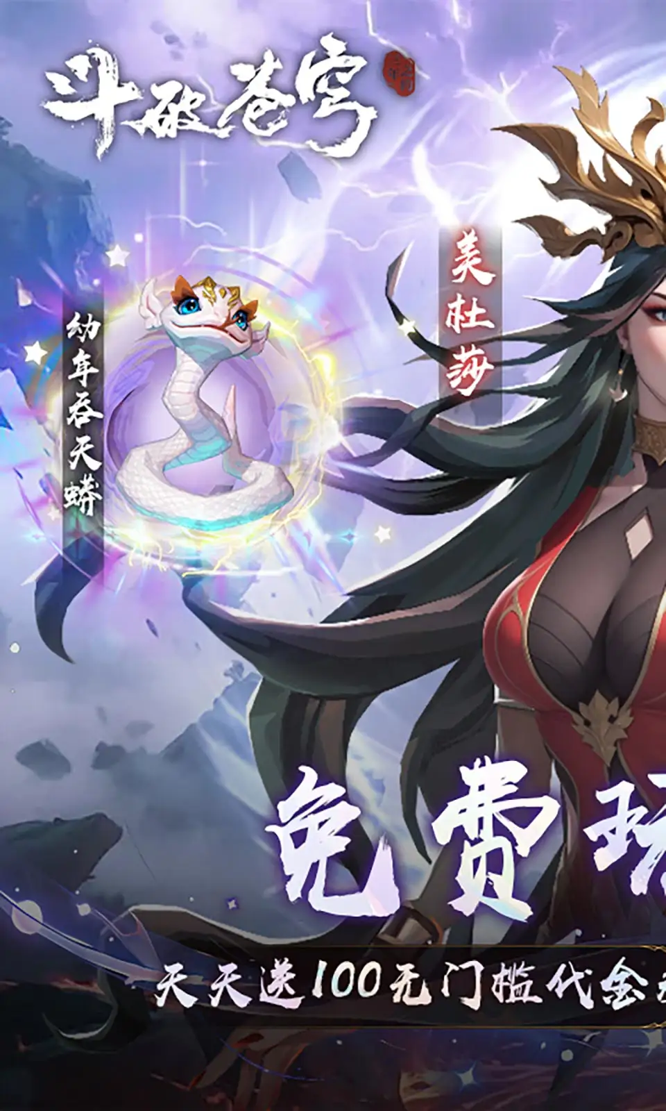 斗破苍穹：三年之约
