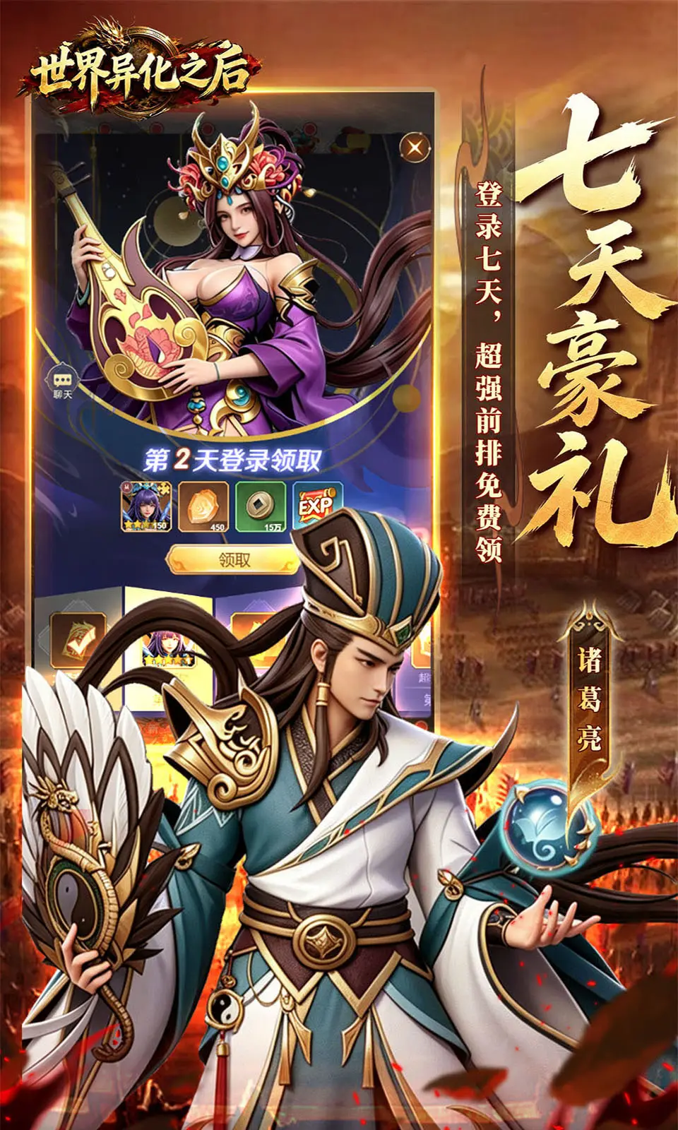 世界异化之后